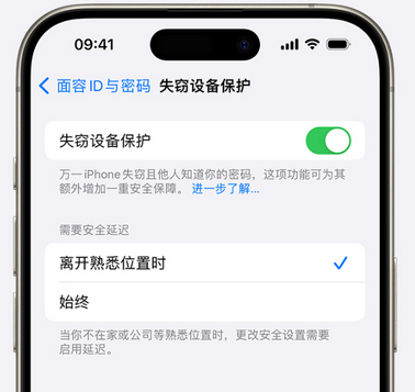 藤县苹果手机维修分享iOS17'失窃设备保护'功能是什么？ 