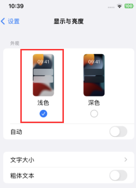 藤县苹果15服务店分享iPhone15无法关闭深色模式怎么办