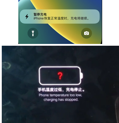 藤县iPhone维修网点分享为什么天气冷了iPhone充电就变慢 