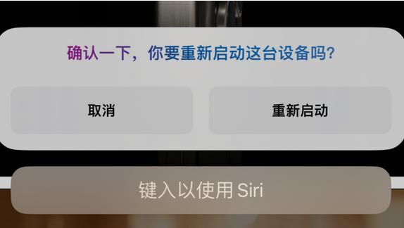 藤县苹果15服务店分享如何重新启动iPhone 15机型 