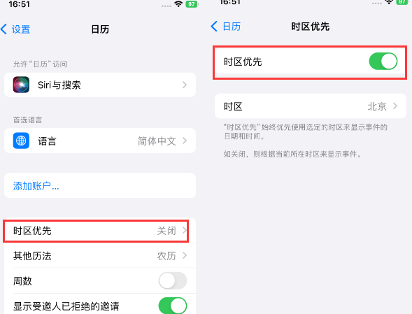藤县苹果15维修站分享iPhone15日历如何设定时区优先 
