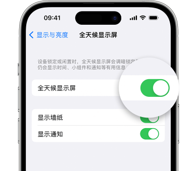 藤县苹果15预约维修分享iPhone15如何设置全天候显示屏幕可见 