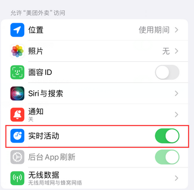 藤县苹果15维修店分享iPhone15如何通过实时活动查看外卖进度 