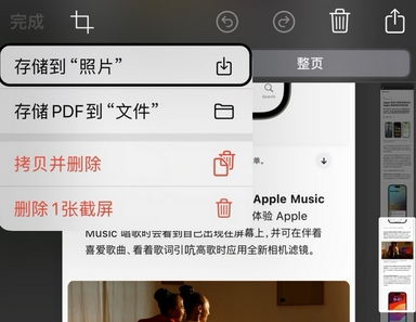 藤县苹果维修中心店分享优化iPhone长截图功能 