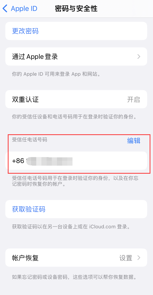 藤县iPhone维修服务如何设置提示手机号码并未与此手机关联 