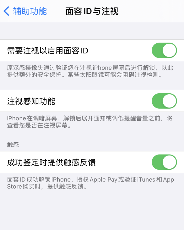 藤县苹果手机维修分享面容 ID 使用技巧 