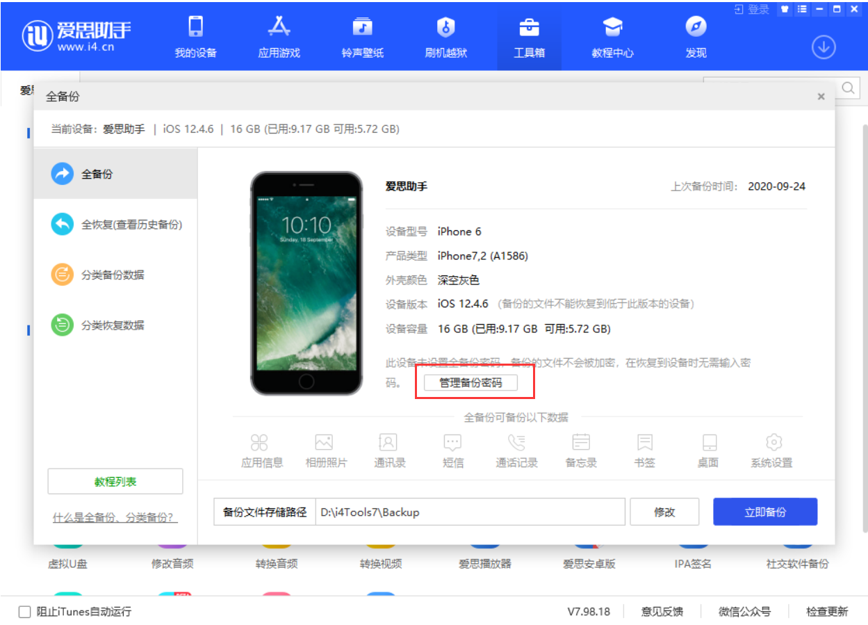 藤县苹果手机维修分享忘记 iTunes 加密备份密码怎么办 