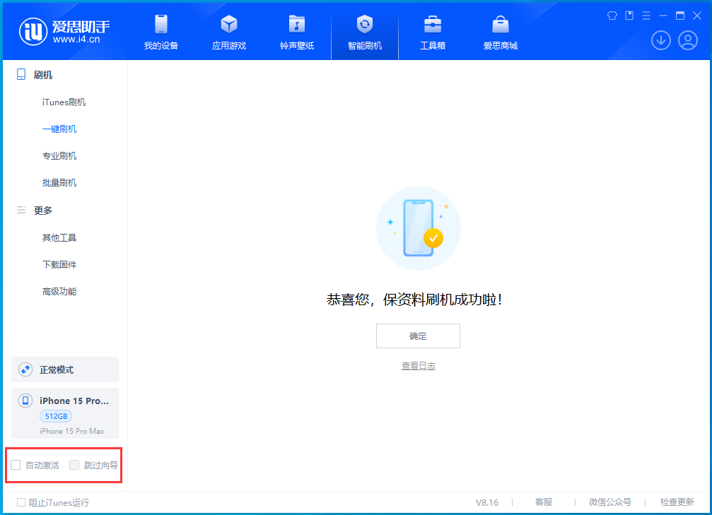 藤县苹果手机维修分享iOS 17.3正式版升级_iOS 17.3正式版一键刷机教程 