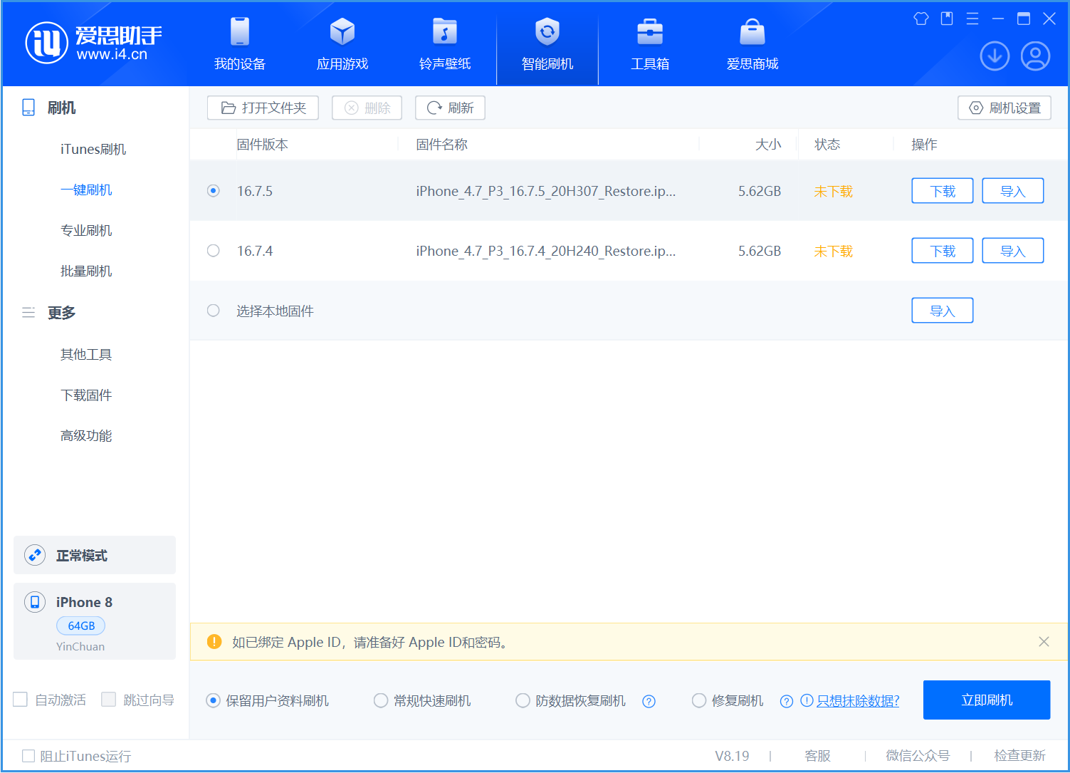 藤县苹果手机维修分享iOS 16.7.5正式版升级_iOS 16.7.5 正式版一键刷机教程 