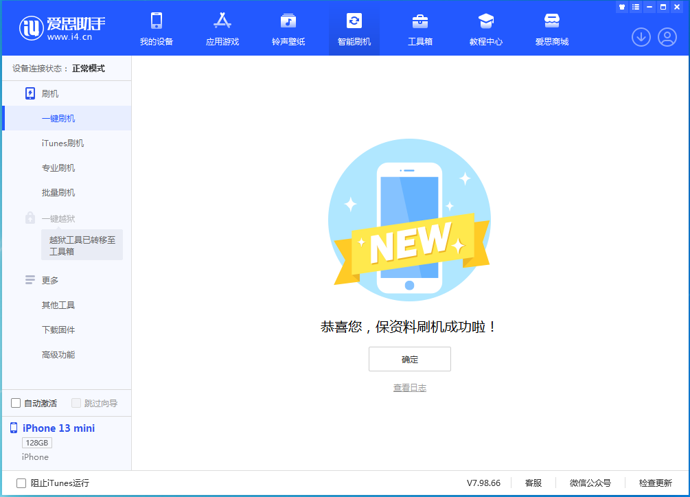 藤县苹果手机维修分享iOS 16.4正式版升级_iOS 16.4正式版一键刷机教程 