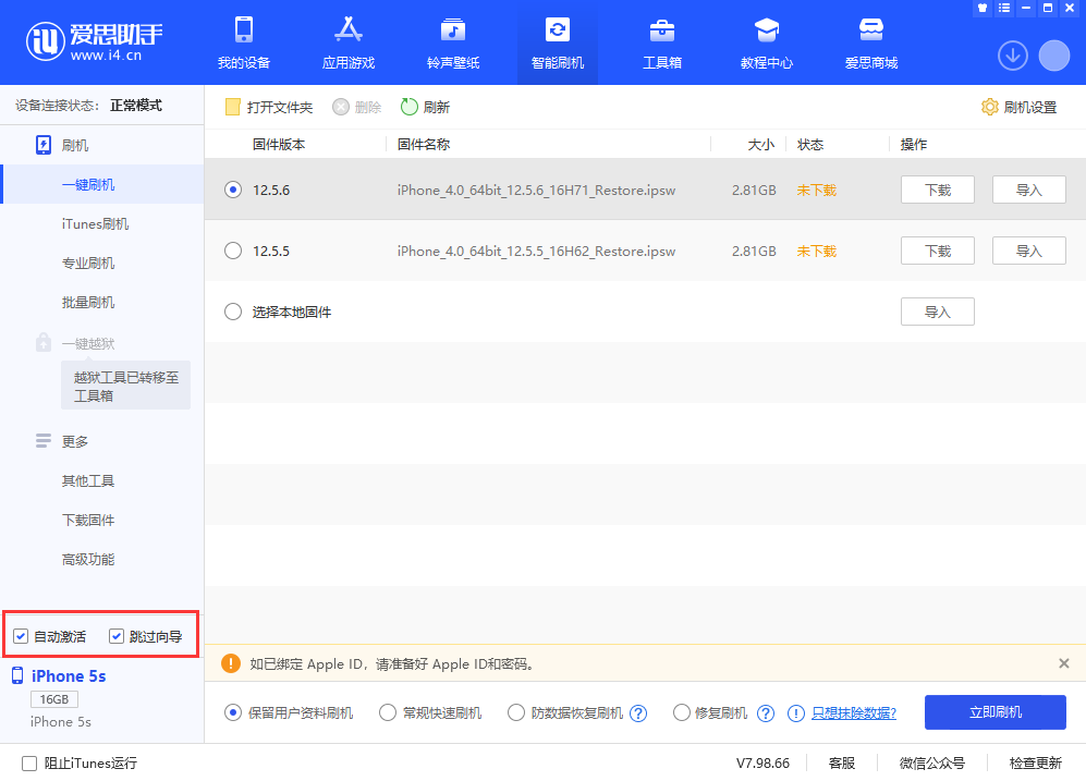 藤县苹果手机维修分享iOS 12.5.6 正式版升级_iOS 12.5.6 正式版一键刷机教程 