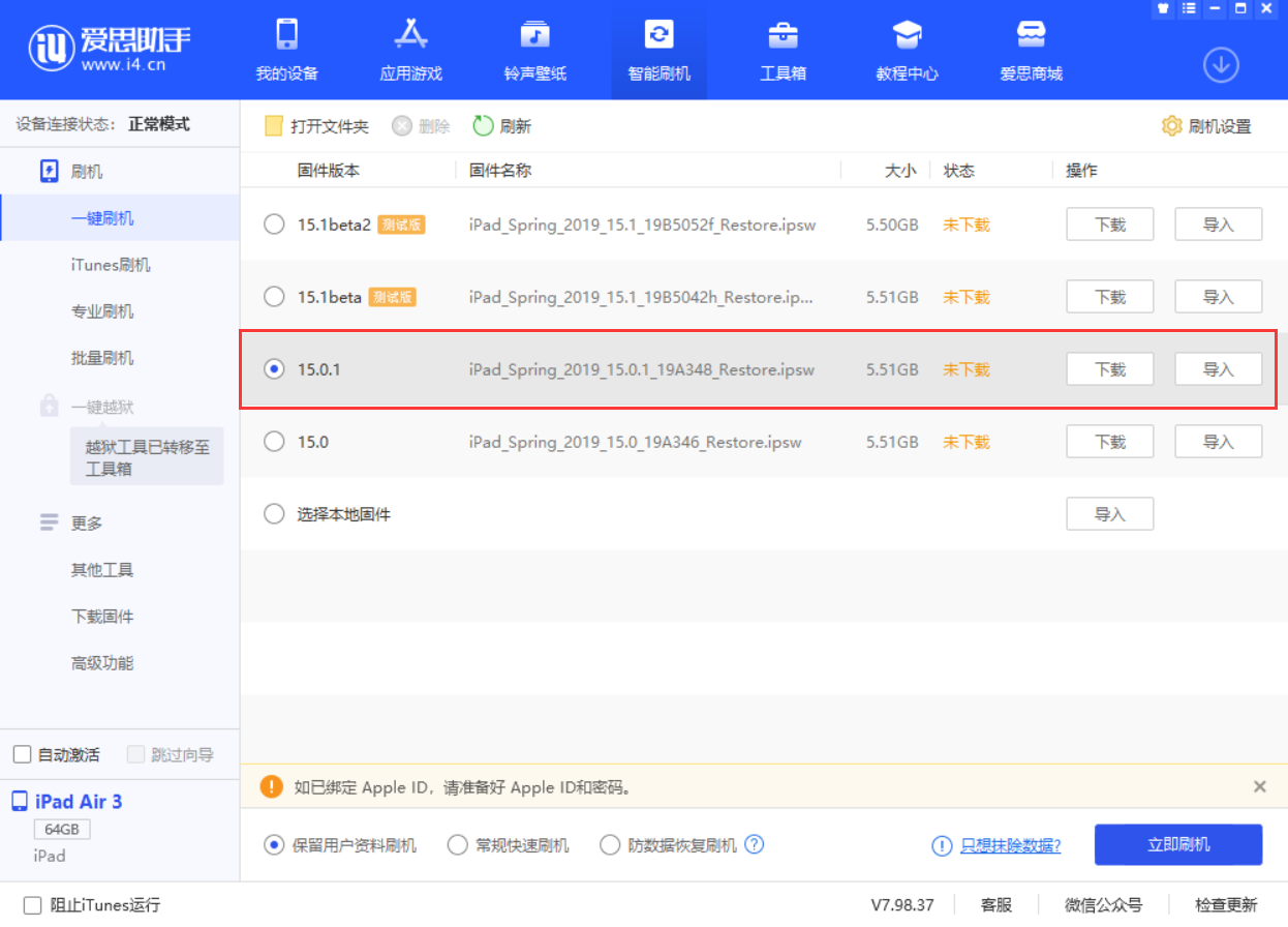 藤县苹果手机维修分享iOS 15.0.1 正式版升级_iOS 15.0.1 正式版一键刷机教程 