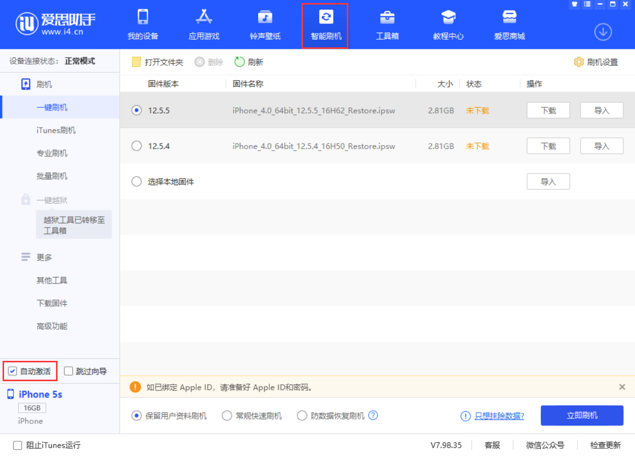 藤县苹果手机维修分享iOS 12.5.5 正式版升级_iOS 12.5.5 正式版一键刷机教程 