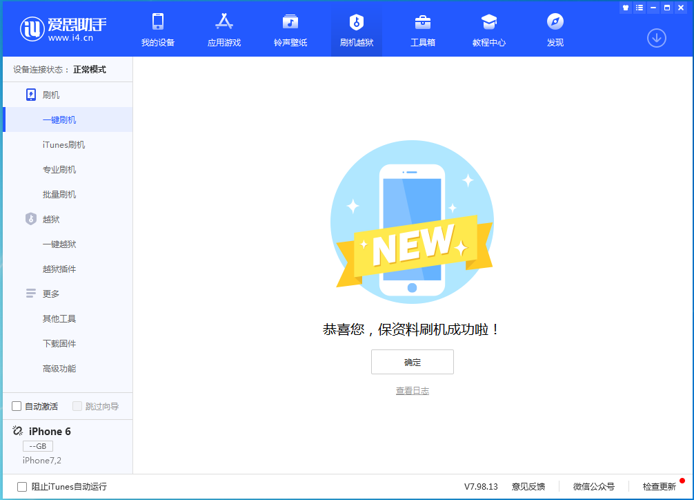 藤县苹果手机维修分享iOS 12.4.8正式版_iOS 12.4.8 正式版一键刷机教程 
