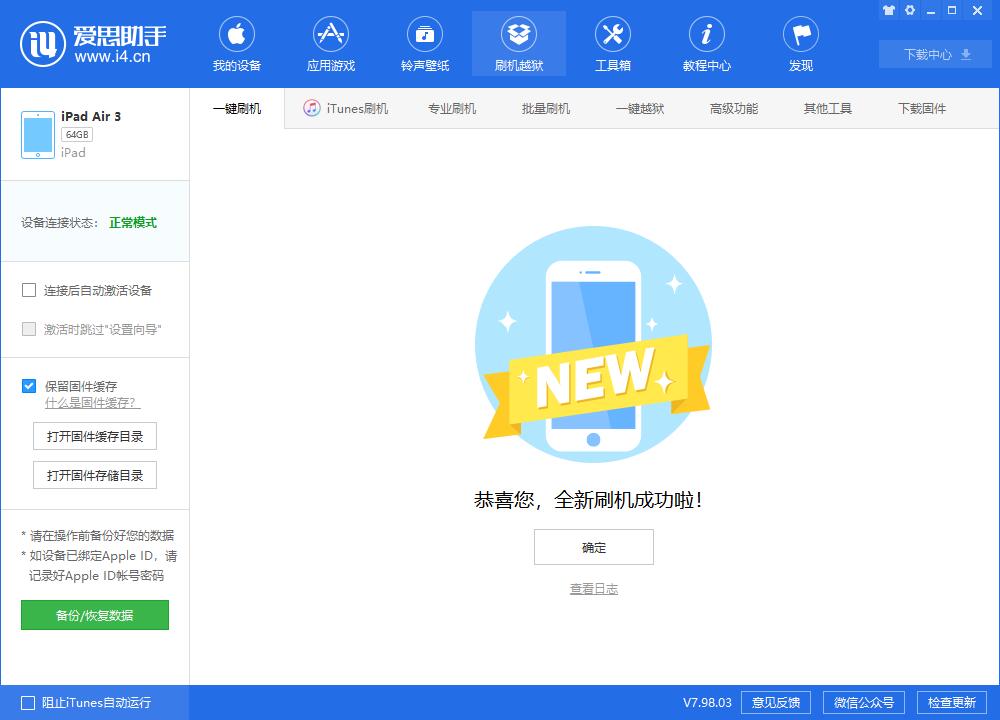 藤县苹果手机维修分享iOS13.2刷机_iOS13.2测试版一键刷机教程 